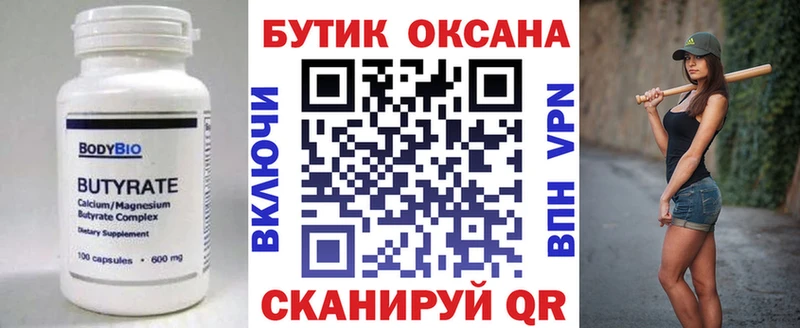 Бутират оксибутират  Зима 